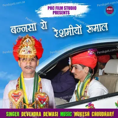 Bannsa Ro Reshmiyo Rumal - Devendra Dewasi album cover 