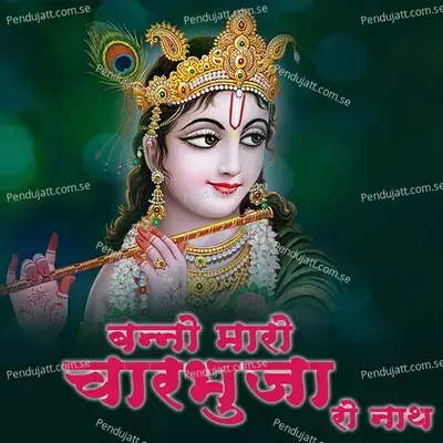 Bano Maro Charbhuja Ro Nath - Jagdish Vaishnav album cover 