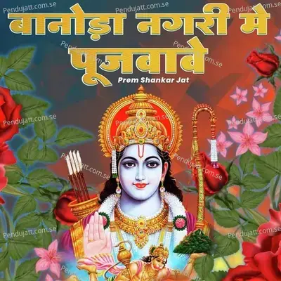 Banoda Nagri Me Pujawe - Premshankar Jat album cover 