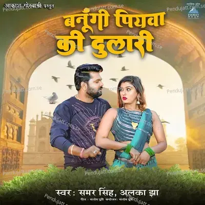 Banoongi Pihuva Ki Dulari - Samar Singh album cover 