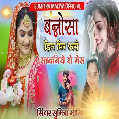 Banosa Jhir Mir Barse Savniye Ro Mesh - Sumitra Maliya album cover 