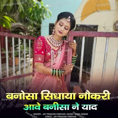 Banosa Sidhaya Nokari Aave Banisa Ne Yaad - Jay Prakash Parihar album cover 