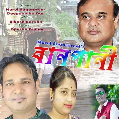 Banpaani - Nurul Sagarpreet album cover 