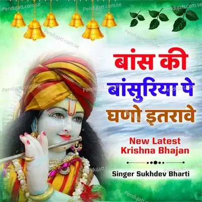 Bans Ki Bansuriya Pe Ghano Itrawe - sukhdev bharti album cover 