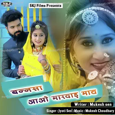 Bansa Aao Marwad May - Jyoti Sen album cover 