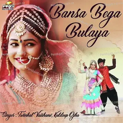 Bansa Bega Bulaya - Kuldeep Ojha album cover 