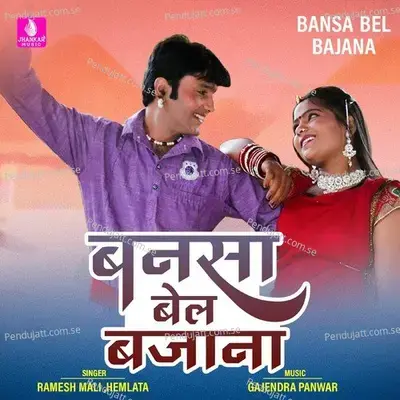 Bansa Bel Bajana - Ramesh Mali album cover 