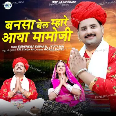 Bansa Bel Mhare Aaya Mamoji - Devendra Dewasi album cover 