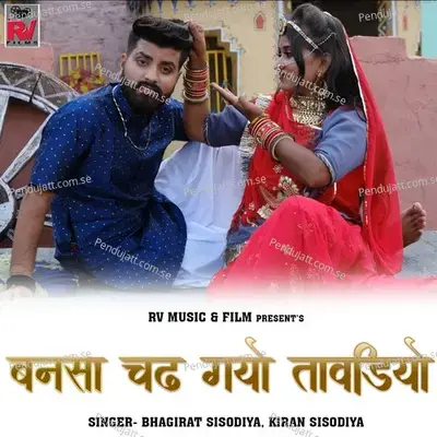 Bansa Chadh Gayo Tavdiyo - Bhagirat Sisodiya album cover 