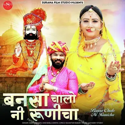 Bansa Chalo Ni Runicha - Mamta Rangili
