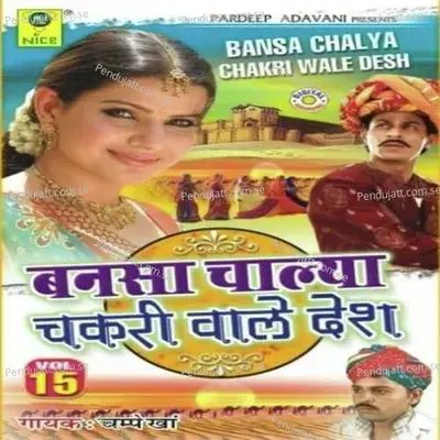 Bansa Chalya Chakri Wale Desh - Champe Khan cover album