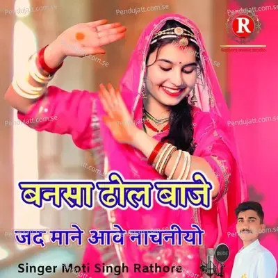 Bansa Dhol Baje Jad Mane Aave Nachniyo - Moti Singh Rathore album cover 