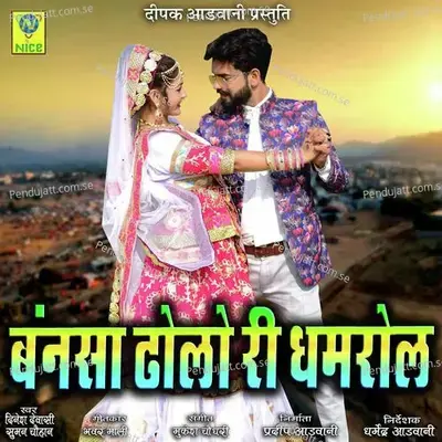 Bansa Dholo Ri Dhamrol - Dinesh Devasi album cover 