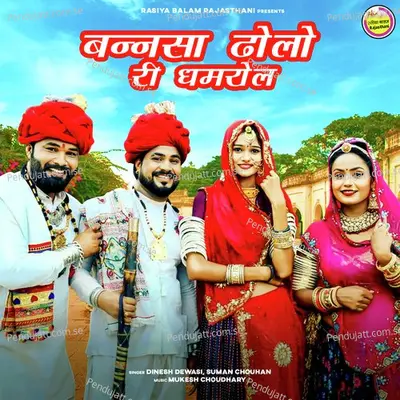 Bansa Dholo Ri Dhamrol - Dinesh Dewasi album cover 