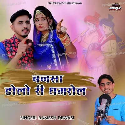 Bansa Dholo Ri Dhamrol - Ramesh Dewasi album cover 