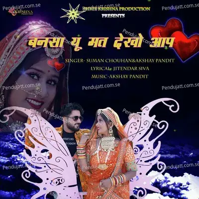 Bansa Eyu Mat Dekho Aap - Suman Chouhan album cover 