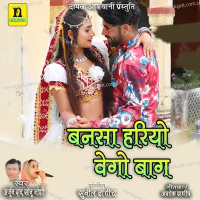 Bansa Hariyo Vego Bhag - Arjun Rao album cover 