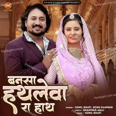 Bansa Hathleva Ra Hath - Sunil Bhati album cover 