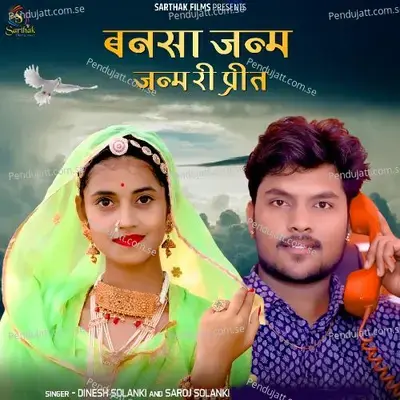 Bansa Janam Janam Ri Prit - Dinesh Solanki album cover 