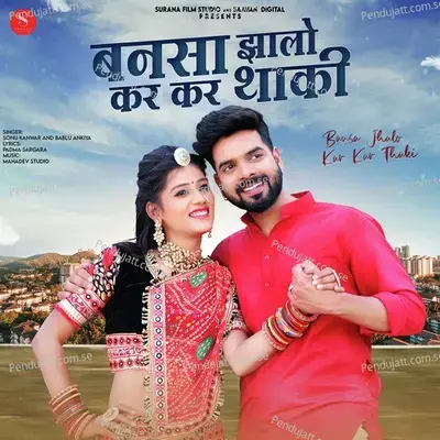 Bansa Jhalo Kar Kar Thaki - Sonu Kanwar