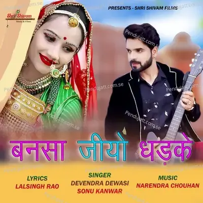 Bansa Jio Dhadke - Devendra Dewasi album cover 