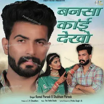 Bansa Kaai Dekho - Komal Pareek album cover 