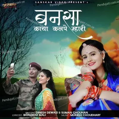 Bansa Kaya Kalpe Mhari - Dinesh Dewasi album cover 