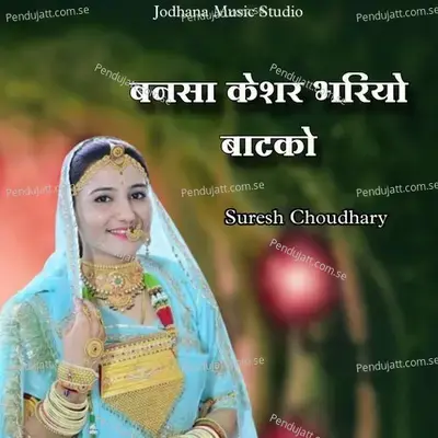 Bansa Kesar Bhariyo Baatko - Suresh Choudhary