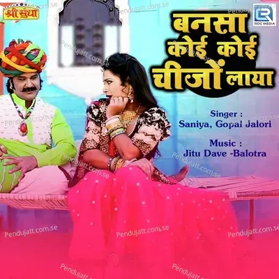 Bansa Koi Koi Chijo Laya - Gopal Jalori album cover 