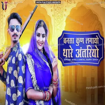 Bansa Kun Lagayo Thare Antriyo - Bablu Ankiya