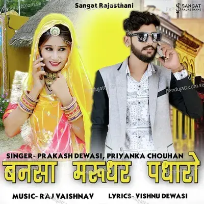 Bansa Marudhar Padharo - Prakash Dewasi album cover 