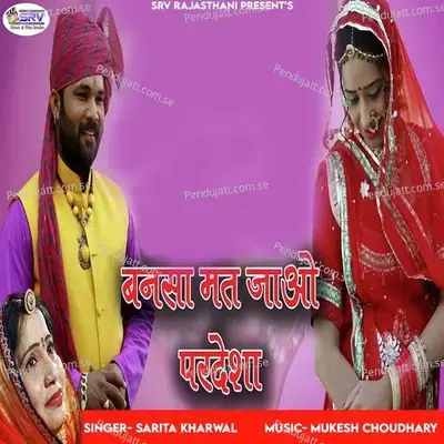Bansa Mat Jao Pardesha - Sarita Kharwal album cover 