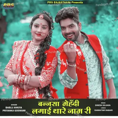 Bansa Mehandi Lagai Thare Naam Ri - Bablu Ankiya album cover 