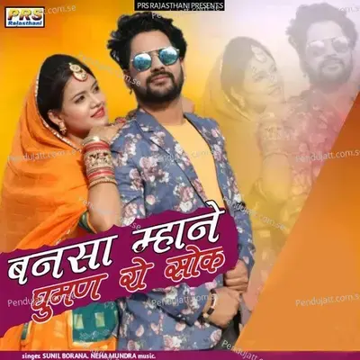 Bansa Mhane Ghuman Ro Sok - Sunil Borana album cover 