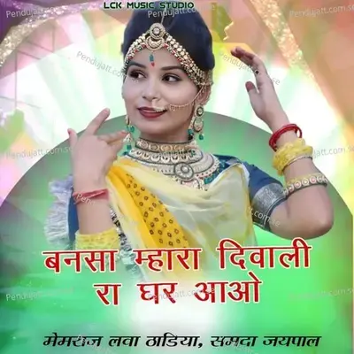 Bansa Mhara Diwali Ra Ghar Aao - Samda Jaipal album cover 