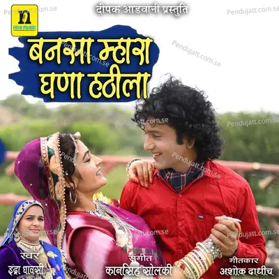Bansa Mhara Ghana Hatila - Indra Dhavsi album cover 