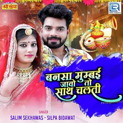Bansa Mumbai Jao To Sath Chalti - Salim Shekhawas album cover 