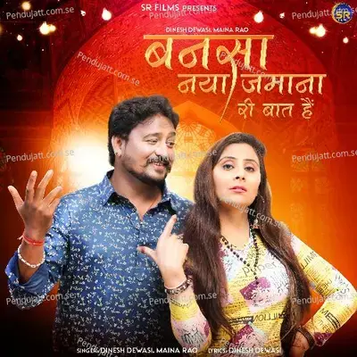 Bansa Naya Jamana Ri Baat He - Dinesh Dewasi album cover 