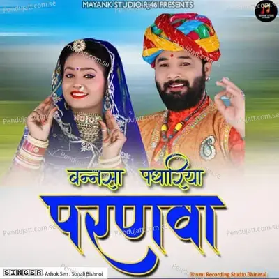 Bansa Padhariya Parnva - Ashok Sen album cover 