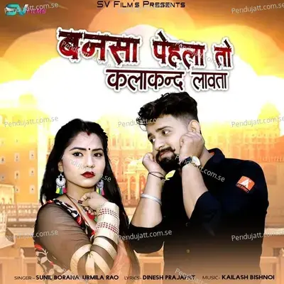 Bansa Phela To Kalakand Lavta - Urmila Rao album cover 