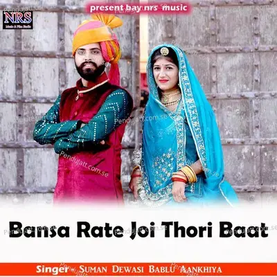 Bansa Rate Joi Thori Baat - Suman Dewasi album cover 