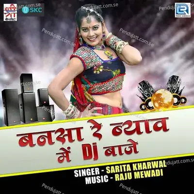 Bansa Re Byav Mien Dj Baaje - Raju Mewadi cover album