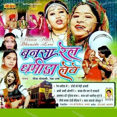 Kajaliya Ro Ranko Le - Geeta Goswami album cover 