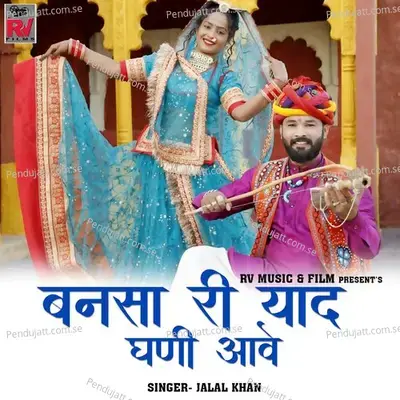 Bansa Ri Yaad Ghani Aave - Jalal Khan album cover 