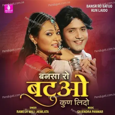 Bansa Ro Batuo Kun Laido - Ramesh Mali album cover 