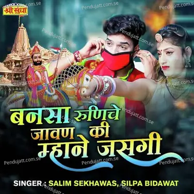 Bansa Runiche Javan Ki Mhane Jasgi - Salim Shekhawas album cover 