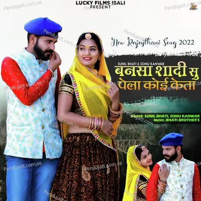 Bansa Shadi Su Pela Koi Keta - Sunil Bhati album cover 