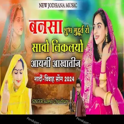 Bansa Shubh Muhrat Ro Savo Nikalyo Aayagi Aakhatij - Suresh Choudhary