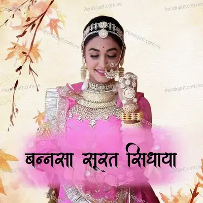 Bansa Surat Sidhaya - Mahendra Prajapat Khejarla album cover 