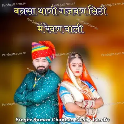 Bansa Thani Gajban City Mein Ravan Wali - Suman Chauhan album cover 